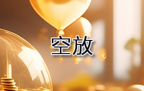 迪庆贷款空放